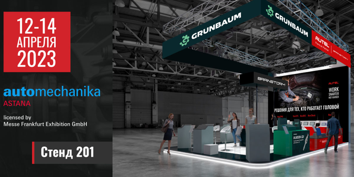 Выставка Automechanika Astana 2023